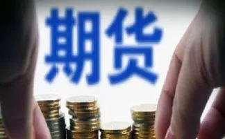 发行期货的交易费用(期货的买卖费用)_https://www.xmqjcw.com_期货百科_第1张