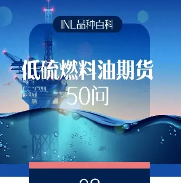 上海低硫燃料油期货行情走势(上海期货报价最新)_https://www.xmqjcw.com_期货百科_第1张