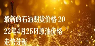 石油期货大跌对股市(商品期货大跌对股市的影响)_https://www.xmqjcw.com_期货百科_第1张
