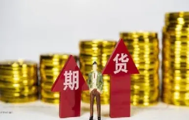 期货交易有哪些条件(期货交易的条件)_https://www.xmqjcw.com_期货百科_第1张