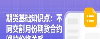 期货远近合约是同涨同跌吗(期货近期合约跟远期合约的关系)_https://www.xmqjcw.com_期货百科_第1张
