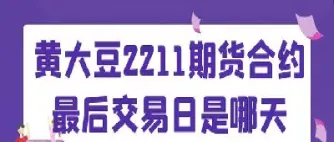 黄大豆期货技术面分析(黄大豆期货基本面分析)_https://www.xmqjcw.com_期货百科_第1张