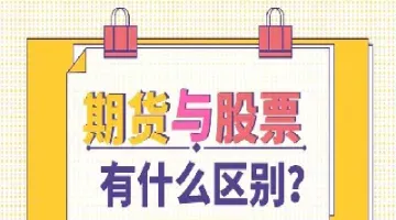 买股票和股指期货哪个更好(买股票和股指期货哪个更好一些)_https://www.xmqjcw.com_期货百科_第1张
