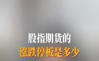 期货一个跌停板就完了吗(期货跌停板还能买卖吗)_https://www.xmqjcw.com_期货百科_第1张