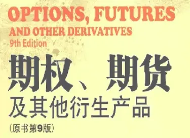 期货及期权投资实务(期权投资与期货投资的区别和联系)_https://www.xmqjcw.com_期货百科_第1张