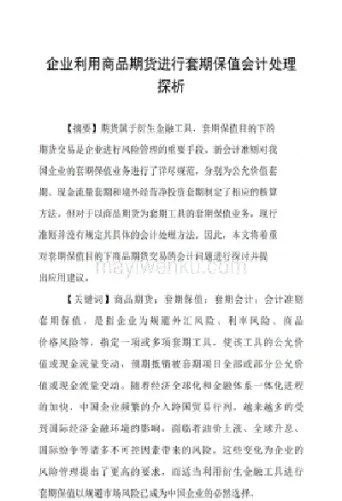 利用期货工具进行套期(利用期货进行套期保值的基本原则是什么)_https://www.xmqjcw.com_期货百科_第1张