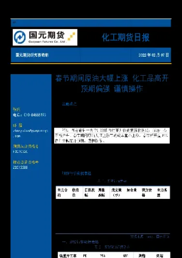 期货化工谁是领头羊(期货化工品哪个品种是龙头)_https://www.xmqjcw.com_期货百科_第1张