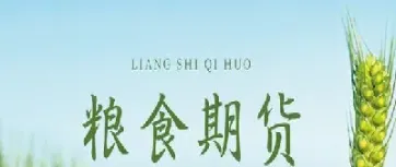 农产品期货的六大规律(农产品期货的六大规律是什么)_https://www.xmqjcw.com_期货百科_第1张