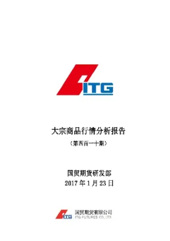 国贸期货行不行(国贸期货怎么样)_https://www.xmqjcw.com_期货百科_第1张