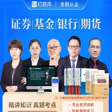 基金证券银行期货难度(基金证券银行期货难度排名)_https://www.xmqjcw.com_期货百科_第1张