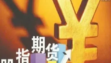 股指期货怎么啦(今日美股指期货)_https://www.xmqjcw.com_期货百科_第1张
