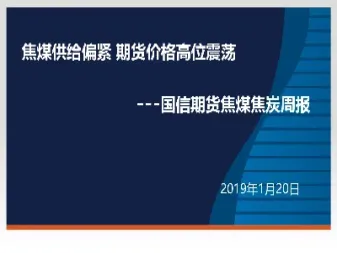 焦炭期货受什么影响(焦炭期货下周一分析)_https://www.xmqjcw.com_期货百科_第1张