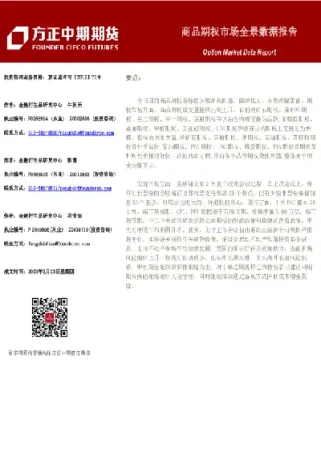 方正期货账户找回(方正期货账户找回了吗)_https://www.xmqjcw.com_期货百科_第1张
