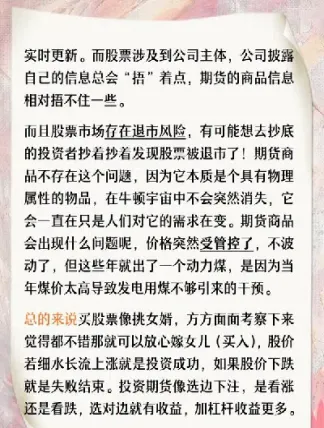 股票和期货有什么区别(股票和期货一样吗)_https://www.xmqjcw.com_期货百科_第1张