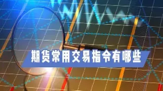 期货如何选择合约月份(期货合约的合约月份)_https://www.xmqjcw.com_期货百科_第1张