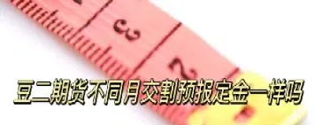 期货豆二合约(期货豆二是什么)_https://www.xmqjcw.com_期货百科_第1张