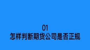 想开个期货账户做期货(想开个期货账户做期货怎么做)_https://www.xmqjcw.com_期货百科_第1张