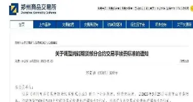 大商所期货交易手续费调整内容(大商所期货交易手续费调整内容包括)_https://www.xmqjcw.com_期货百科_第1张