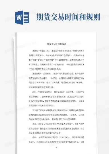 期货交易时间优先原则(期货交易时间优先原则是什么)_https://www.xmqjcw.com_期货百科_第1张