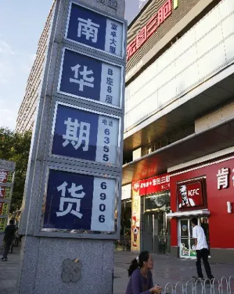 椒江南华期货在哪(南华期货所在城市)_https://www.xmqjcw.com_期货百科_第1张