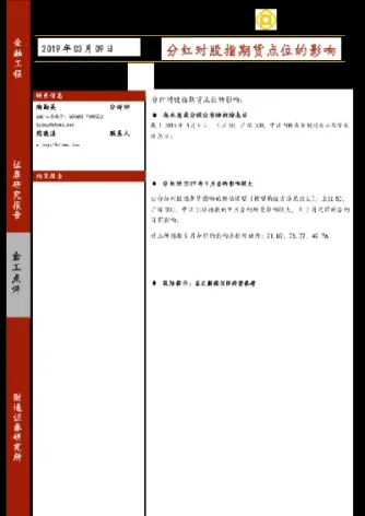 股指期货持仓数据点评(股指期货实时数据)_https://www.xmqjcw.com_期货百科_第1张