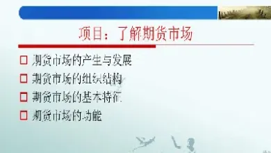 期货市场在现代市场中的功能(期货市场在现代市场中的功能有哪些)_https://www.xmqjcw.com_期货百科_第1张