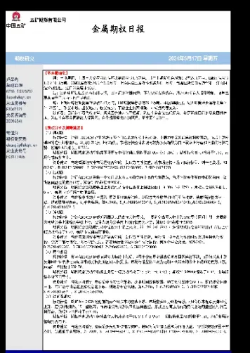 期权研究系列五矿期货(五矿期货怎么开期权)_https://www.xmqjcw.com_期货百科_第1张