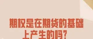 期货是怎样产生(期货怎样产生一字板)_https://www.xmqjcw.com_期货百科_第1张