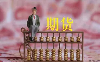 期货手续费3倍算高吗(期货手续费3倍算高吗为什么)_https://www.xmqjcw.com_期货百科_第1张