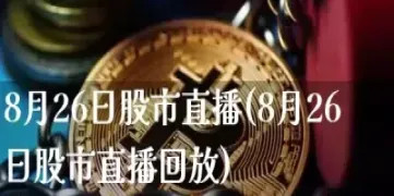 期货黄金直播室在线(国际期货直播室在线直播)_https://www.xmqjcw.com_期货百科_第1张