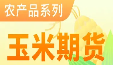 玉米期货美国与国内关系(玉米期货与美国玉米的关系)_https://www.xmqjcw.com_期货百科_第1张