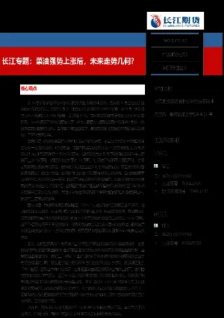 期货菜油未来趋势如何(菜油期货受什么影响)_https://www.xmqjcw.com_期货百科_第1张