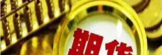 人人期货是什么意思(期货做空是什么意思)_https://www.xmqjcw.com_期货百科_第1张