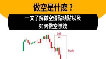 期货做空是好是坏(期货的做空是什么意思)_https://www.xmqjcw.com_期货百科_第1张