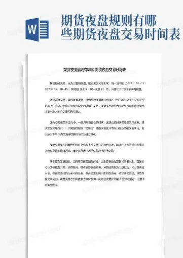 期货夜盘星期五挂单周一有效吗(期货夜盘周五算当天交易吗)_https://www.xmqjcw.com_期货百科_第1张