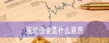 截留他人投资期货资金是什么行为(截留他人投资期货资金是什么行为呢)_https://www.xmqjcw.com_期货百科_第1张