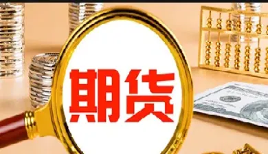 如何买期货产品(怎样买期货交易)_https://www.xmqjcw.com_期货百科_第1张