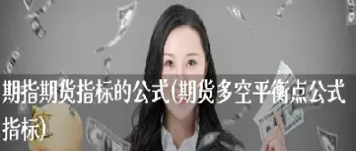 期货空多少翻一倍(期货资金翻倍要涨多少)_https://www.xmqjcw.com_期货百科_第1张