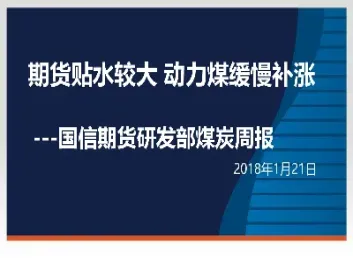 动力煤期货未来趋势(动力煤期货未来趋势如何)_https://www.xmqjcw.com_期货百科_第1张