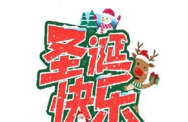 圣诞节晚上期货交易吗(圣诞节期货休市安排)_https://www.xmqjcw.com_期货百科_第1张