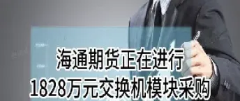 海通期货如何做(海通期货怎么开通)_https://www.xmqjcw.com_期货百科_第1张