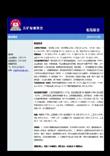 五矿经易期货股指早报(五矿期货和五矿经易期货)_https://www.xmqjcw.com_期货百科_第1张