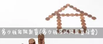做期货多少兆宽带好(期货用什么宽带)_https://www.xmqjcw.com_期货百科_第1张