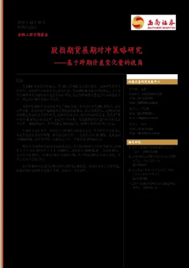 股指期货跨期对冲(股指期货跨期对冲是什么)_https://www.xmqjcw.com_期货百科_第1张
