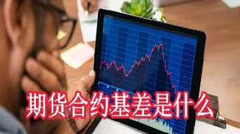 集中期货交易合约是什么意思(集中交割方式的期货品种)_https://www.xmqjcw.com_期货百科_第1张
