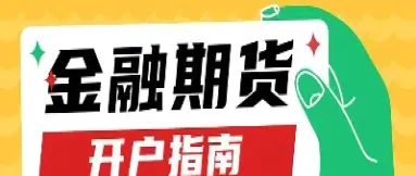 开股指期货得条件(股指期货最多开几手)_https://www.xmqjcw.com_期货百科_第1张