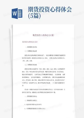 期货投资实务心得(期货投资实务实训报告)_https://www.xmqjcw.com_期货百科_第1张