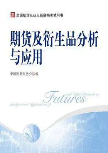 期货及其衍生物基础(期货衍生品基础知识归纳)_https://www.xmqjcw.com_期货百科_第1张