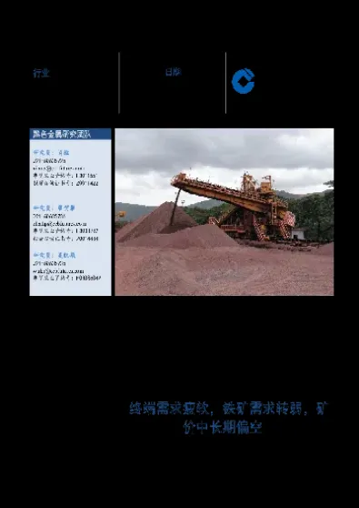 铁矿期货最新报价(铁矿期货最新报价表)_https://www.xmqjcw.com_期货百科_第1张
