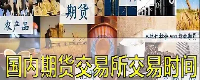 期货场外交易所(期货交易是场内还是场外)_https://www.xmqjcw.com_期货百科_第1张